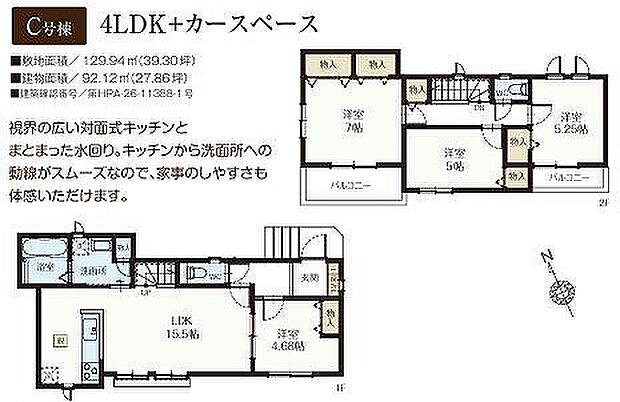 C号棟 4390万円