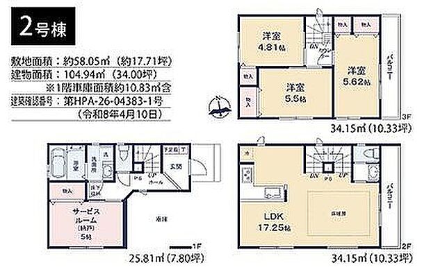 2号棟　5198万円