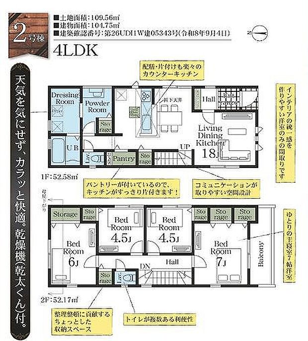 2号棟 4780万円
