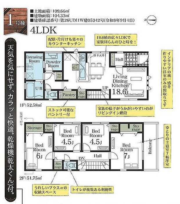 1号棟 4880万円