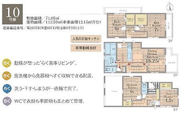 10号棟 6090万円