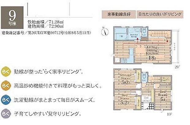 9号棟　5990万円