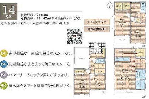 14号棟 5890万円