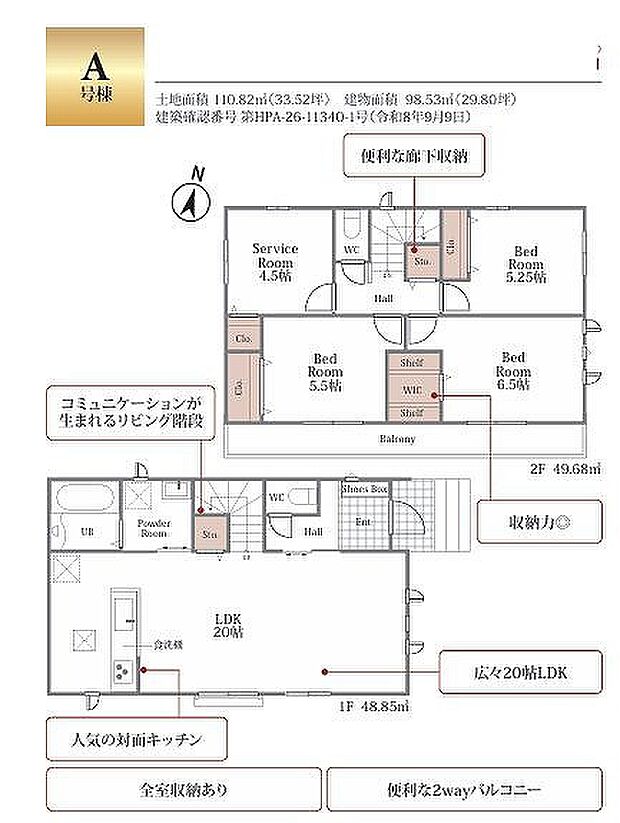 A号棟 4490万円