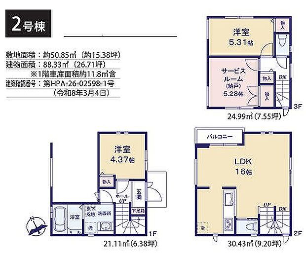 2号棟 5398万円