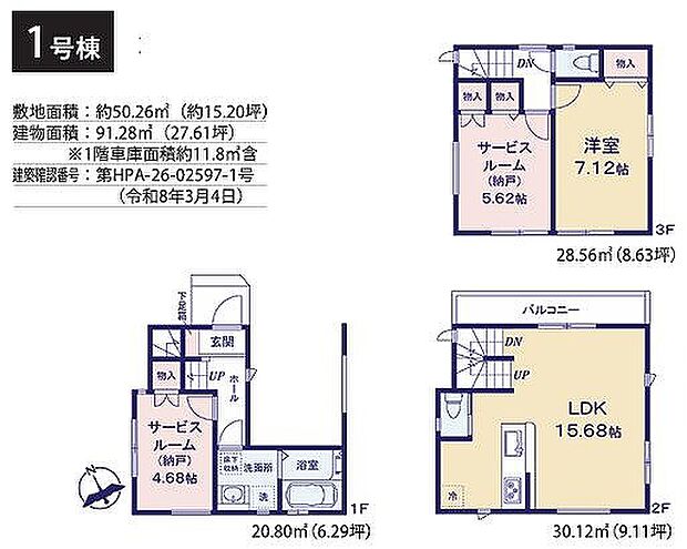 1号棟 5198万円