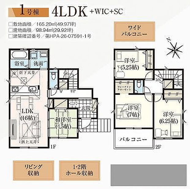 1号棟　3990万円