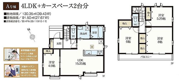 A号棟 4590万円