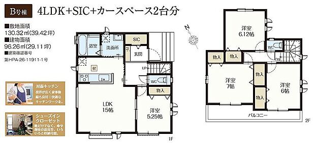 B号棟 4790万円