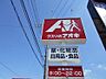 周辺：クスリのアオキ味浜店 2340m
