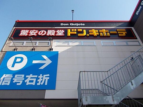 ドン・キホーテ UNY 碧南店 1610m