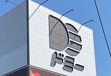 ドミー吉良店 900m