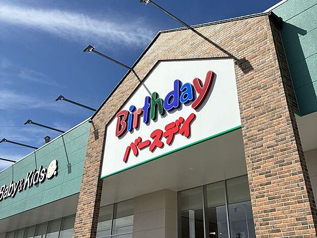 ベビー・子供用品バースデイ西尾店 700m