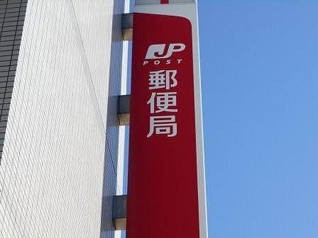 平坂郵便局 1200m