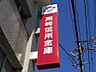 周辺：岡崎信用金庫平坂支店 710m