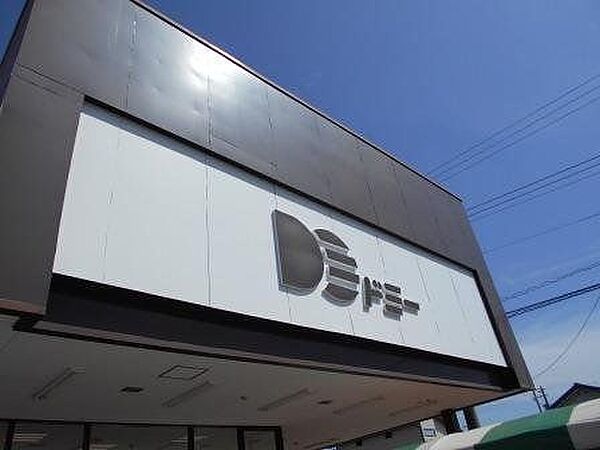 ドミー鶴城店【営業時間】10：00～20：00※営業時間は異なる場合がございますので事前にご確認ください。 2100m