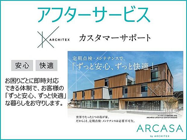 お客様の快適な暮らしを守る専用のカスタマーサポート体制を完備。お困り事がありましたらご相談ください。