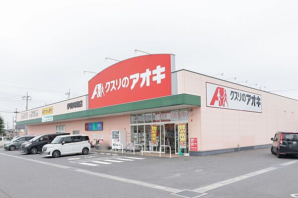 画像26:クスリのアオキ 伊勢崎境店 976m