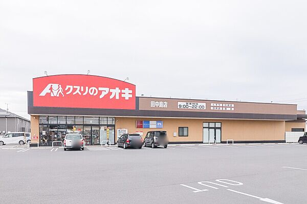 画像15:クスリのアオキ 田中島店 513m