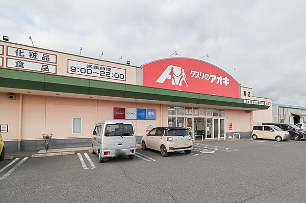画像18:クスリのアオキ寿店 682m
