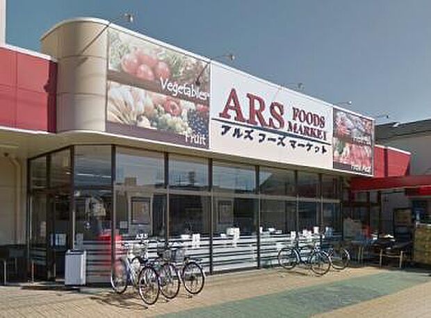 【スーパー】アルズフーズマーケット水元店まで720ｍ