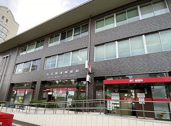 画像17:名古屋港郵便局（618m）