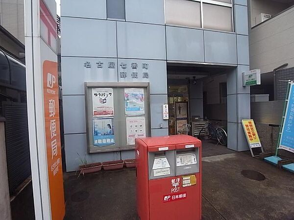 画像20:名古屋七番町郵便局（219m）