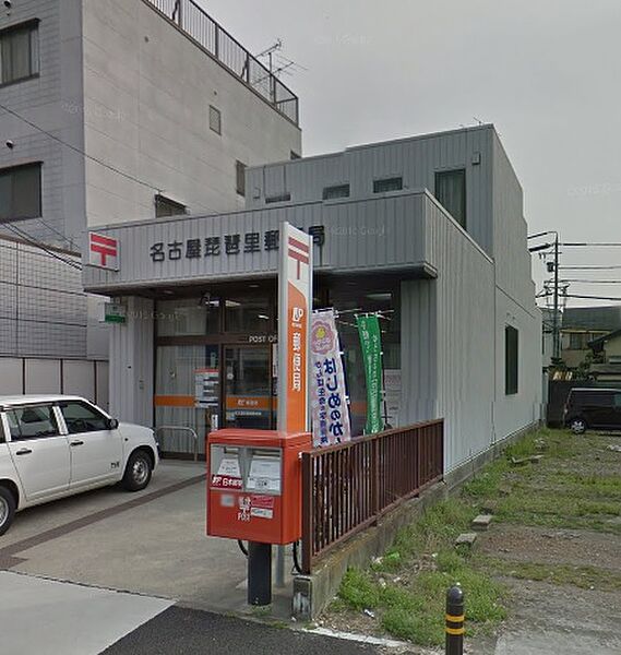画像19:名古屋琵琶里郵便局（181m）