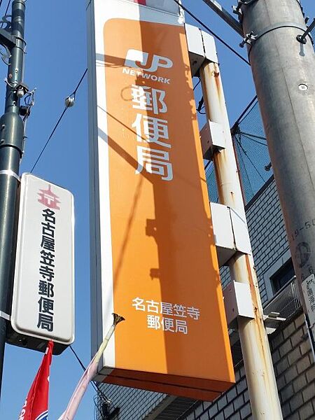 画像19:名古屋笠寺郵便局（522m）