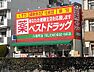 周辺：ベストドラッグ六番町店（161m）