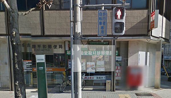 画像22:名古屋平和郵便局（570m）