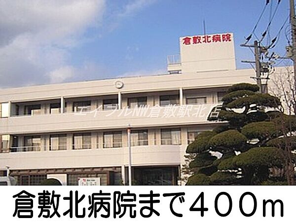 画像20:倉敷北病院 400m