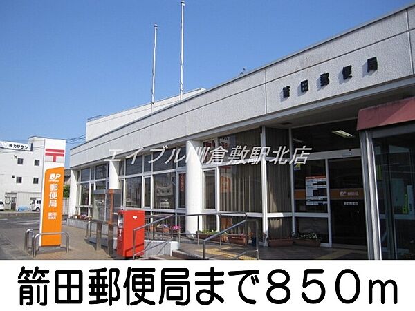 画像20:箭田郵便局 850m