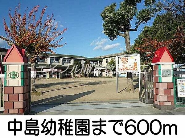 画像19:中島幼稚園 600m