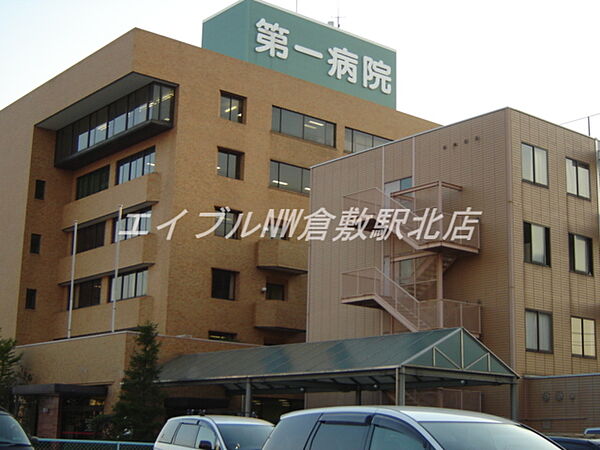 画像21:倉敷第一病院 680m