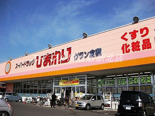 スーパードラッグひまわりグラン倉敷店 1435m