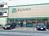 周辺：サニー春日原店（1366m）