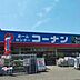 周辺：コーナン ゆめタウン筑紫野店（772m）