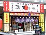 周辺：【居酒屋】満天酒場まで527ｍ