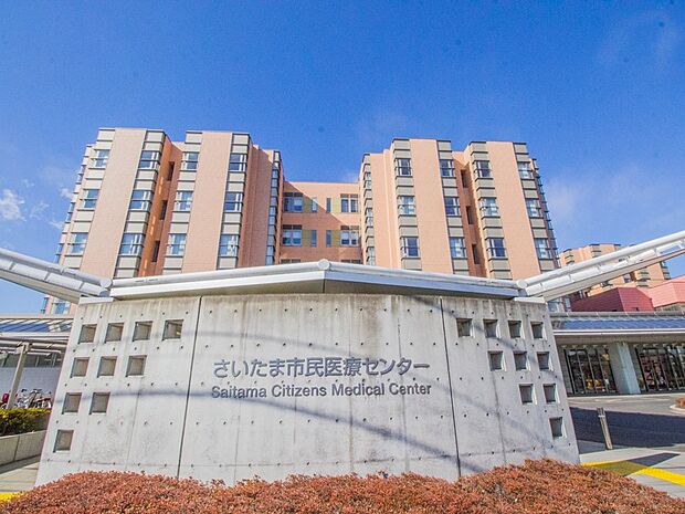 周辺環境-病院(630m)さいたま市民医療センター