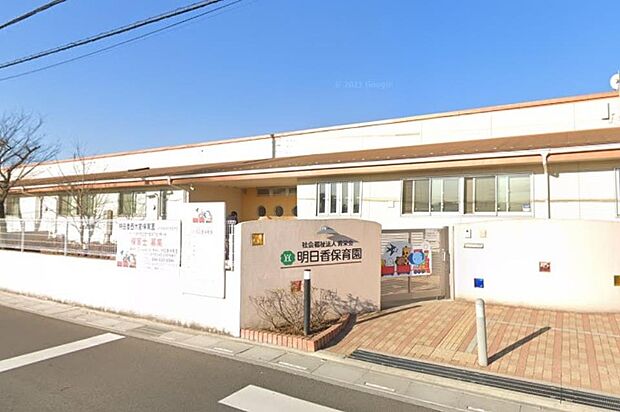 周辺環境-幼稚園・保育園(830m)明日香保育園