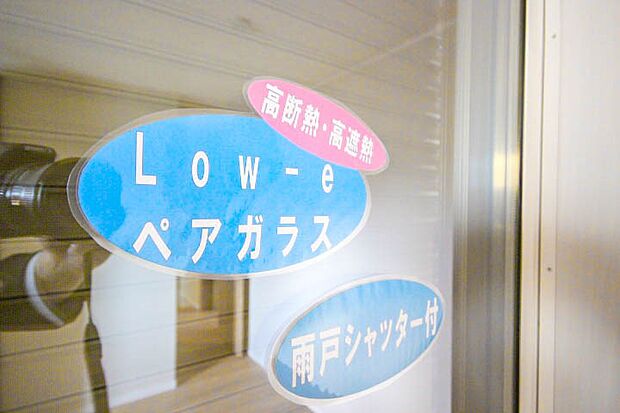 ＬＯＷ−Ｅペアガラスを使用！一般複層ガラスより『もっと節電＆もっとエコ』