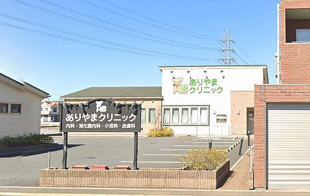 周辺環境-病院(550m)ありやまクリニック