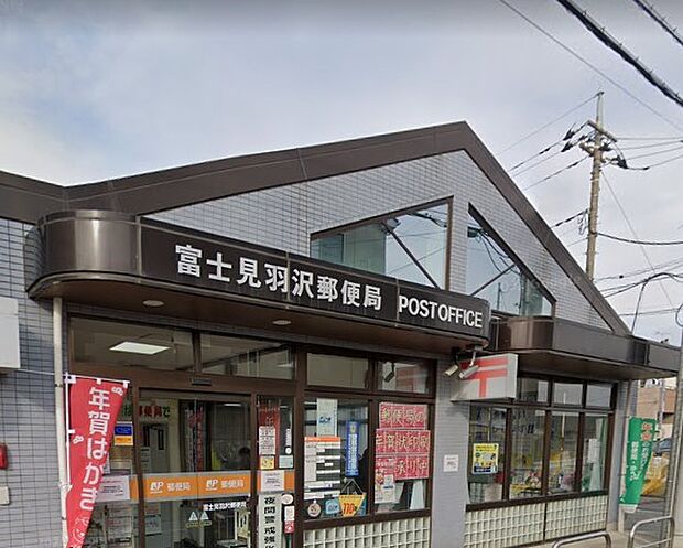 周辺環境-郵便局(190m)富士見羽沢郵便局