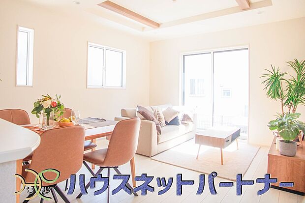 リビングは、食事スペースと寛げる場所設けてもまだ余裕の広さ。明るい光が照らしてくれます。