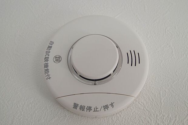 同仕様:【火災警報器設置】 予期せぬ火事。火災警報器で助かる命があります。火災は決して他人事ではなく、どこの家庭でも起こり得ることです。万が一の時でも、火災警報器が、いち早く火災を知らせてくれます。