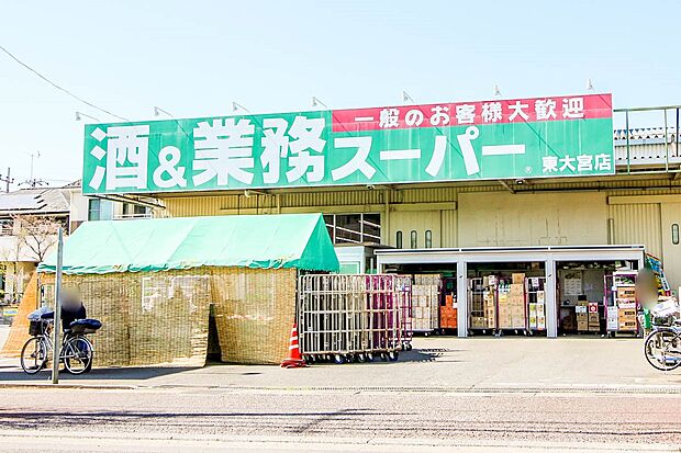 周辺環境-スーパー(1600m)業務スーパー東大宮店