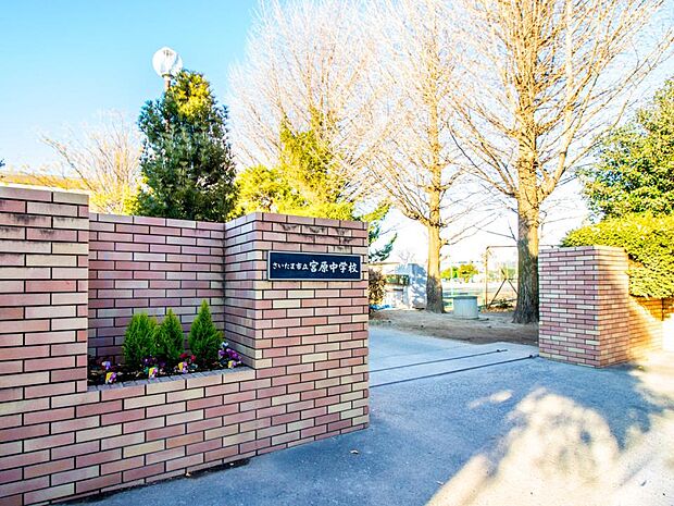 周辺環境-中学校(700m)宮原中学校
