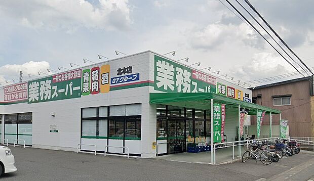 周辺環境-スーパー(560m)業務スーパー北本店