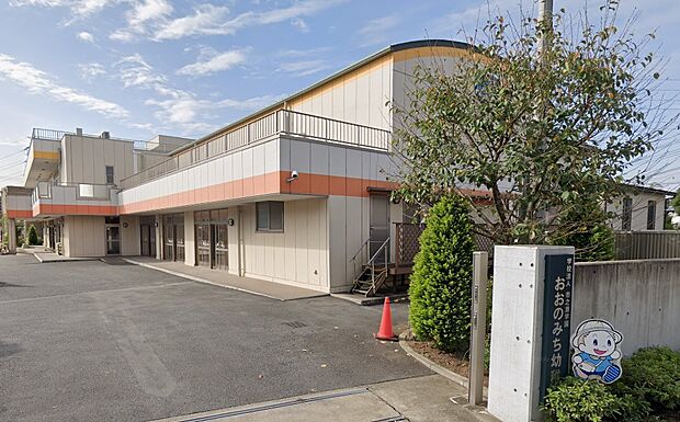 周辺環境-幼稚園・保育園(710m)おおのみち幼稚園